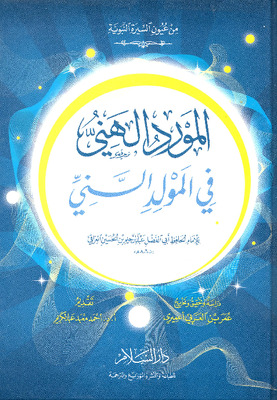 الموري الهني في المولد السني